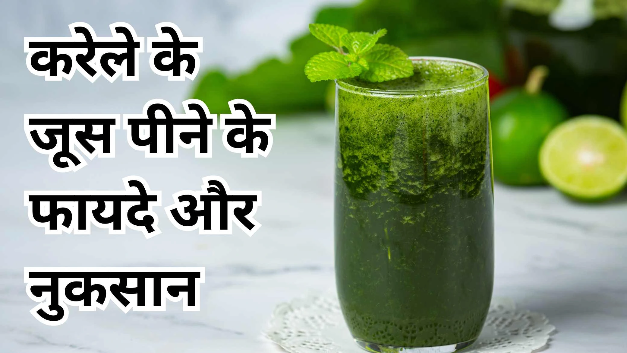 karele ka juice peene ke fayde